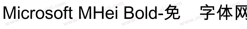 Microsoft MHei Bold字体转换